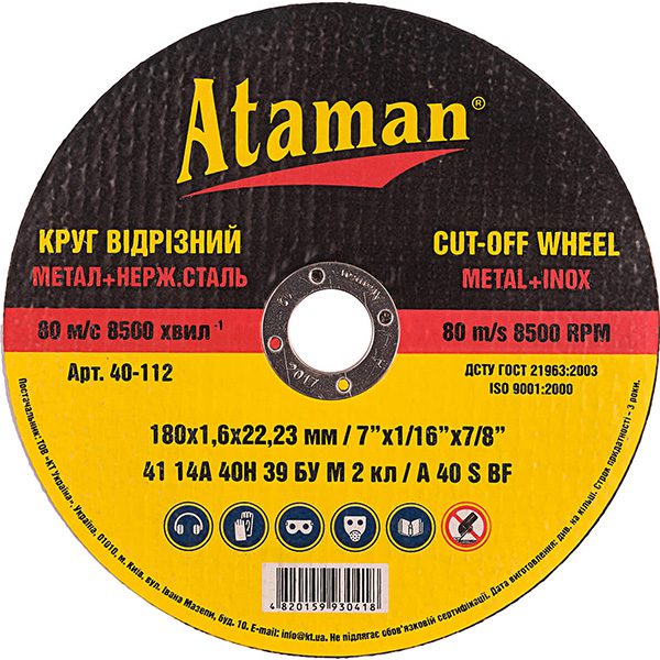 Круг отрезной Ataman по металлу 180×1.6×22.23мм