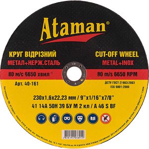 Круг отрезной Ataman по металлу 230×1.6×22.23мм