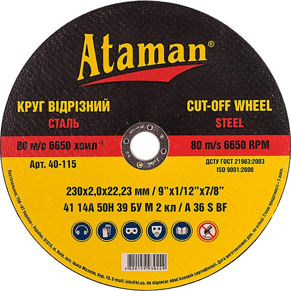 Круг отрезной Ataman по металлу 230×2.0×22.23мм
