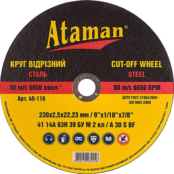 Круг отрезной Ataman по металлу 230×2.5×22.23мм