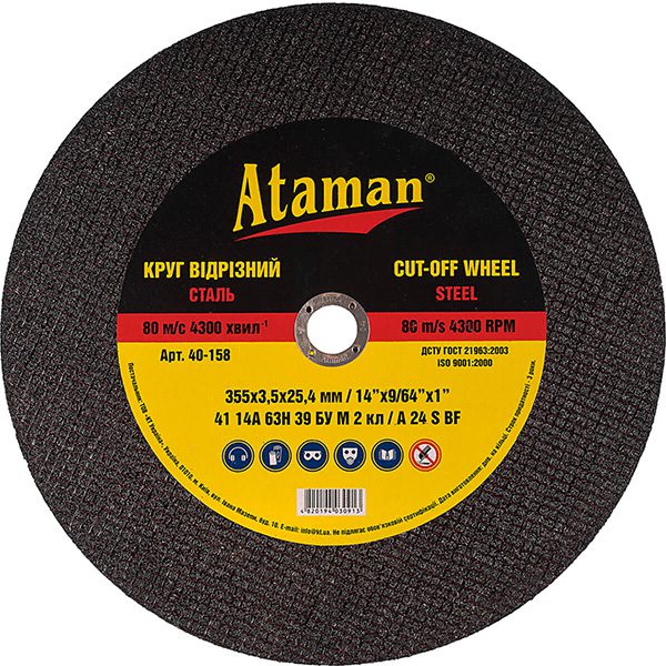 Круг отрезной Ataman по металлу 355×3.5х25.4мм